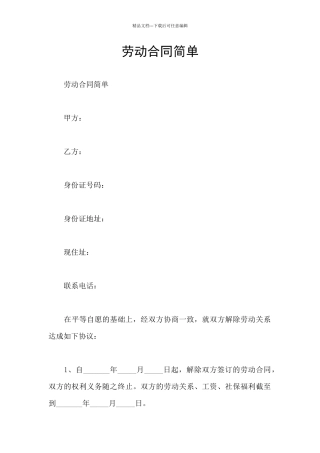 劳动合同简单