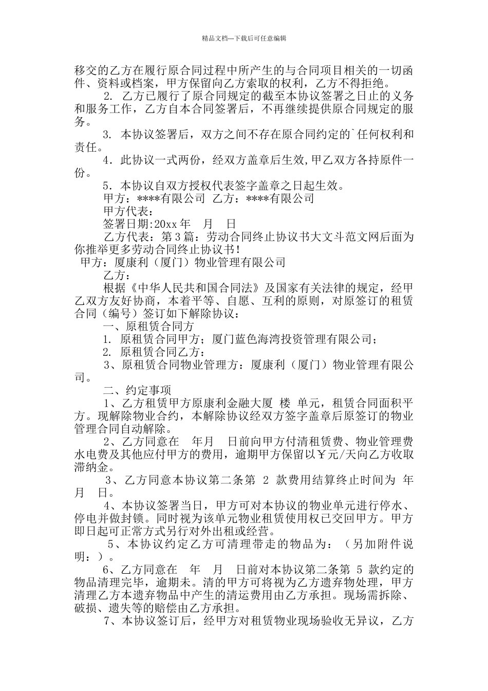 劳动合同终止协议书_第2页