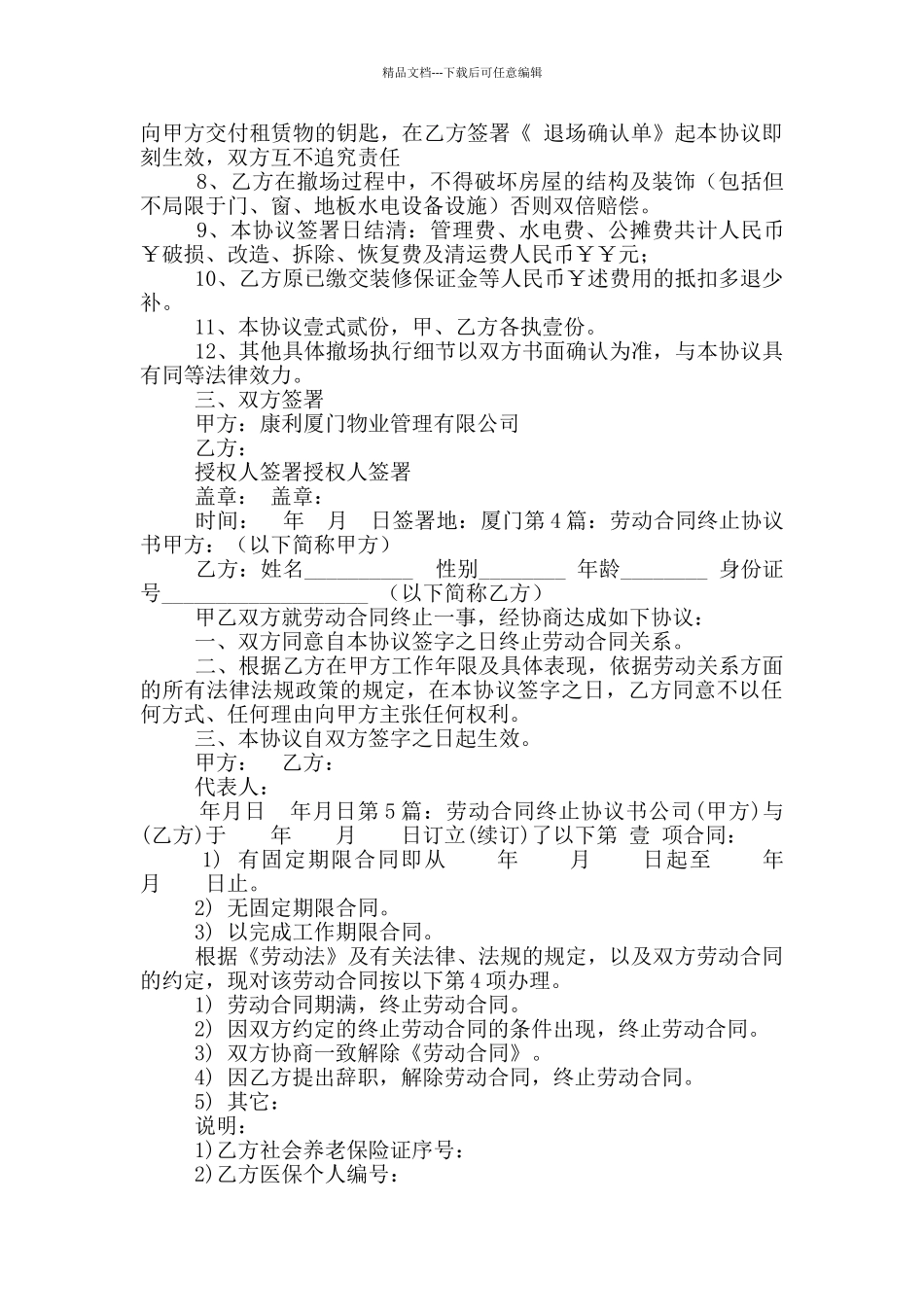 劳动合同终止协议书_第3页