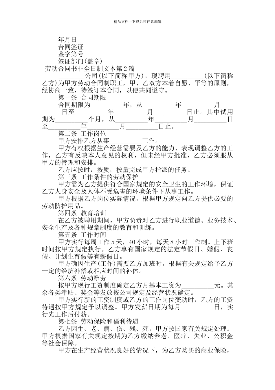 劳动合同书非全日制文本_第2页