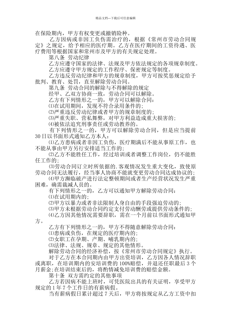 劳动合同书非全日制文本_第3页