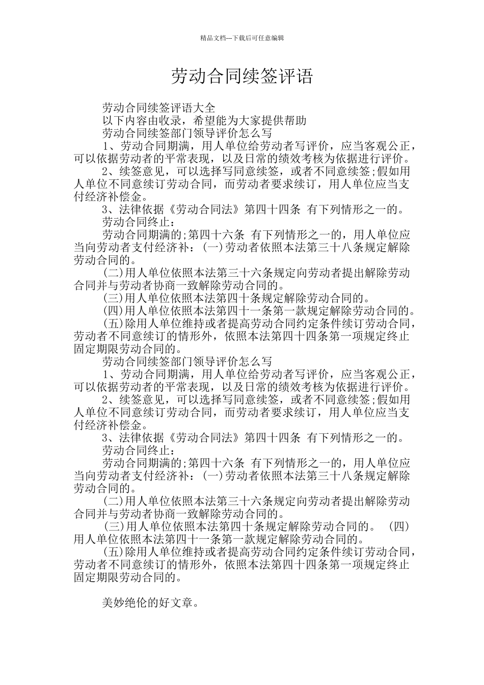 劳动合同续签评语_第1页