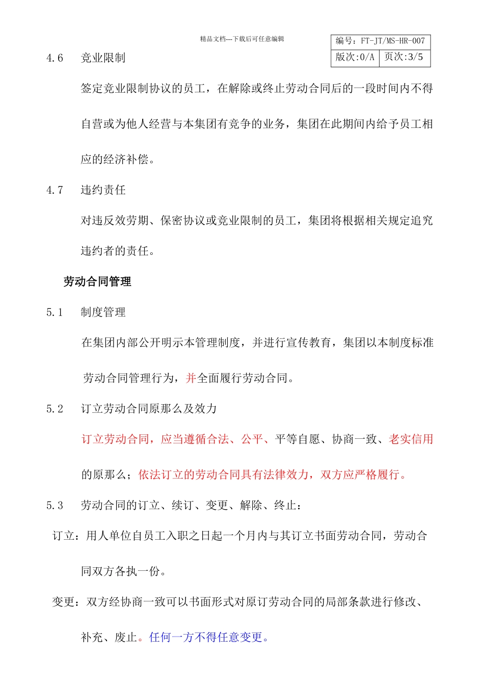 劳动合同管理制度HR007_第3页