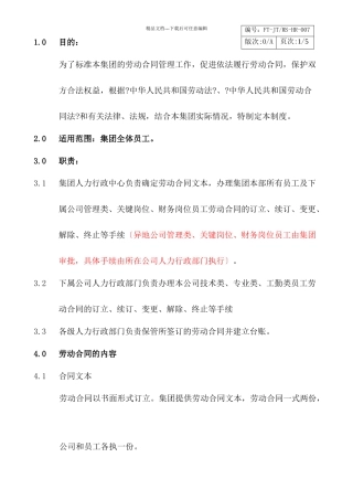劳动合同管理制度HR007