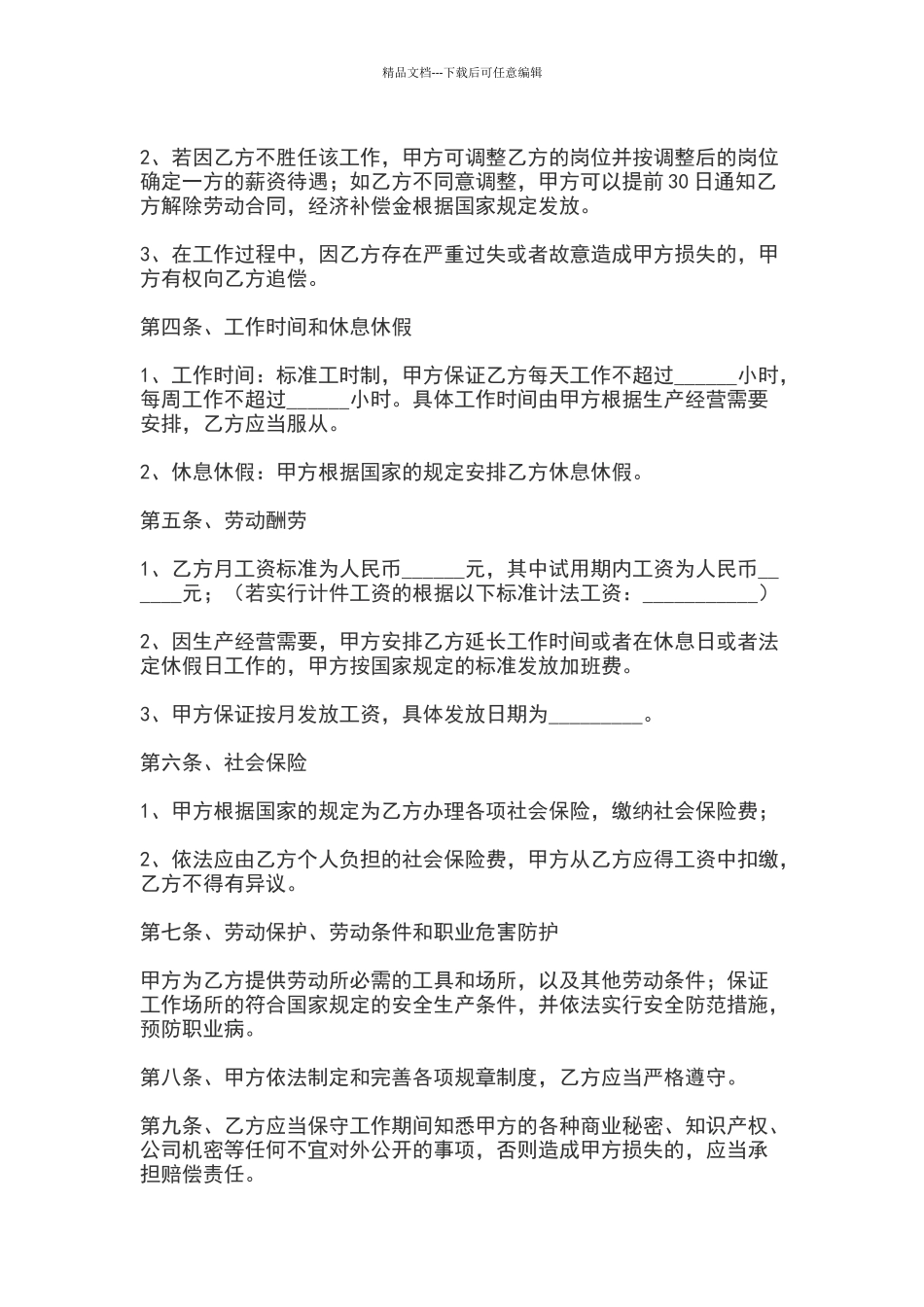 劳动合同简洁版_第2页