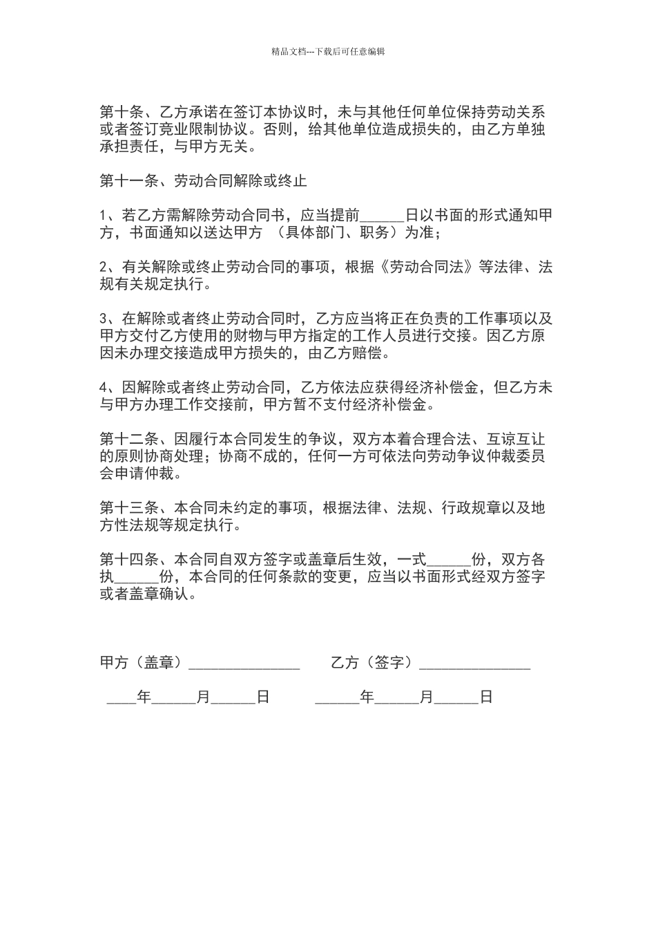 劳动合同简洁版_第3页