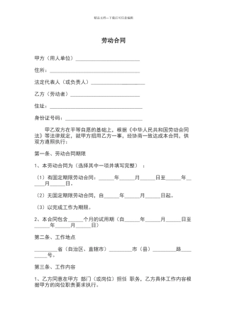 劳动合同简洁版
