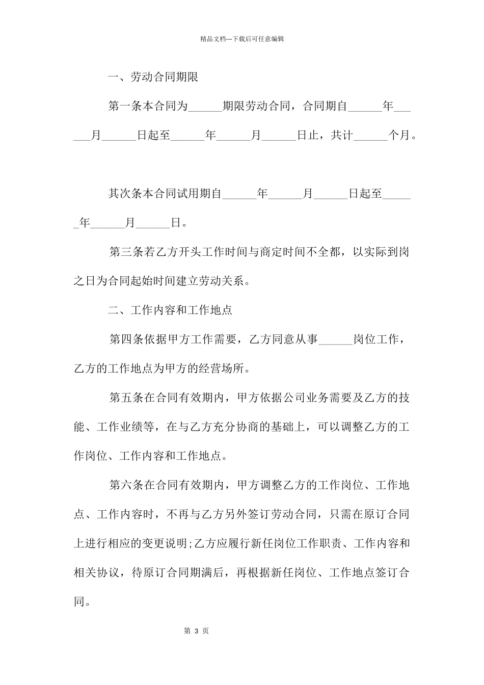 劳动合同范本简易版2024_第3页