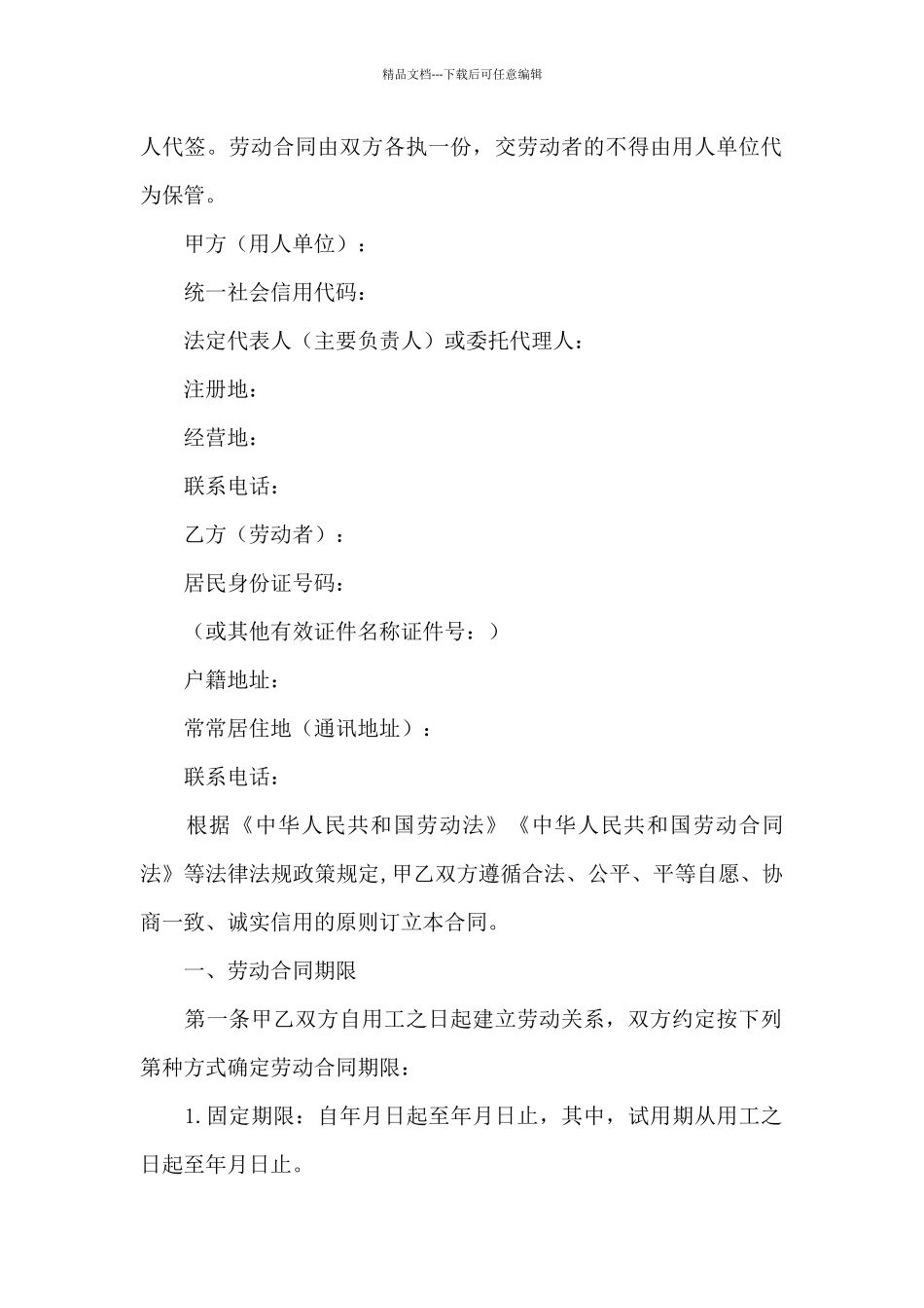 劳动合同范本6篇_第2页