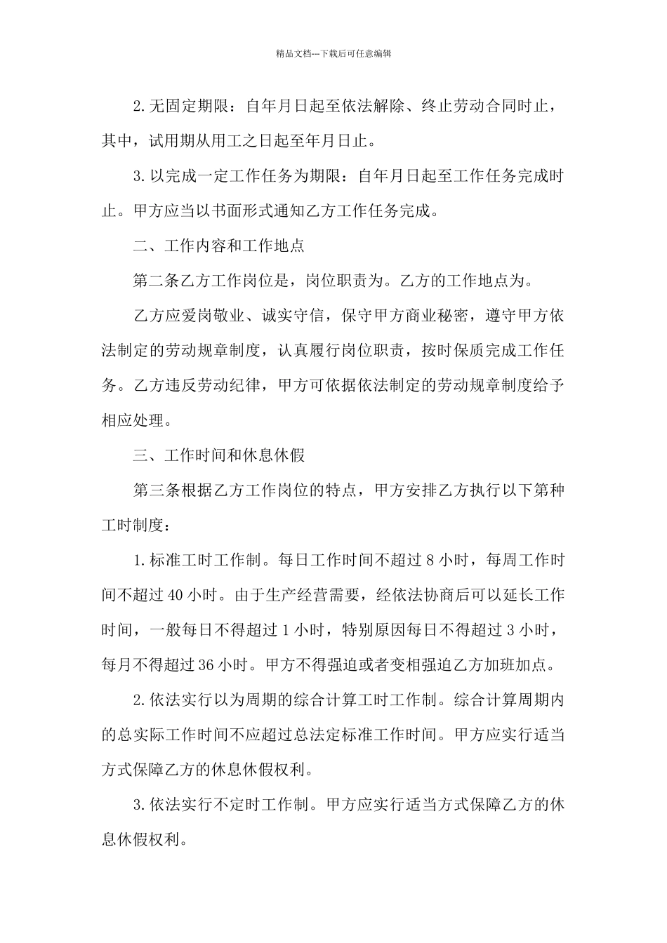 劳动合同范本6篇_第3页