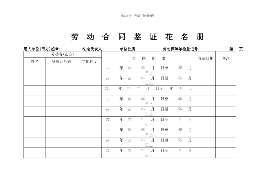 劳动合同鉴证花名册_第1页
