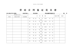 劳动合同鉴证花名册