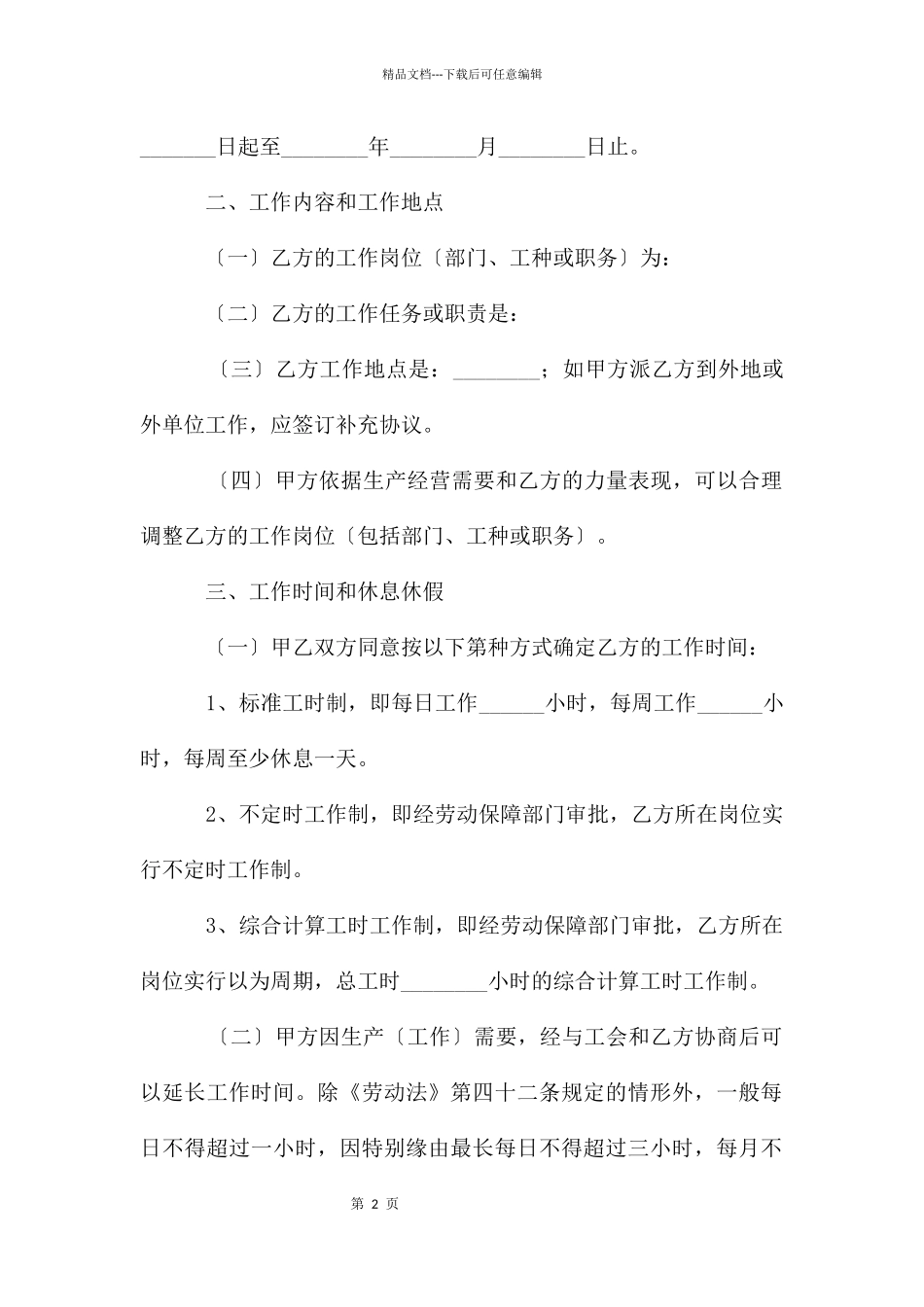 劳动合同范本电子版_第2页