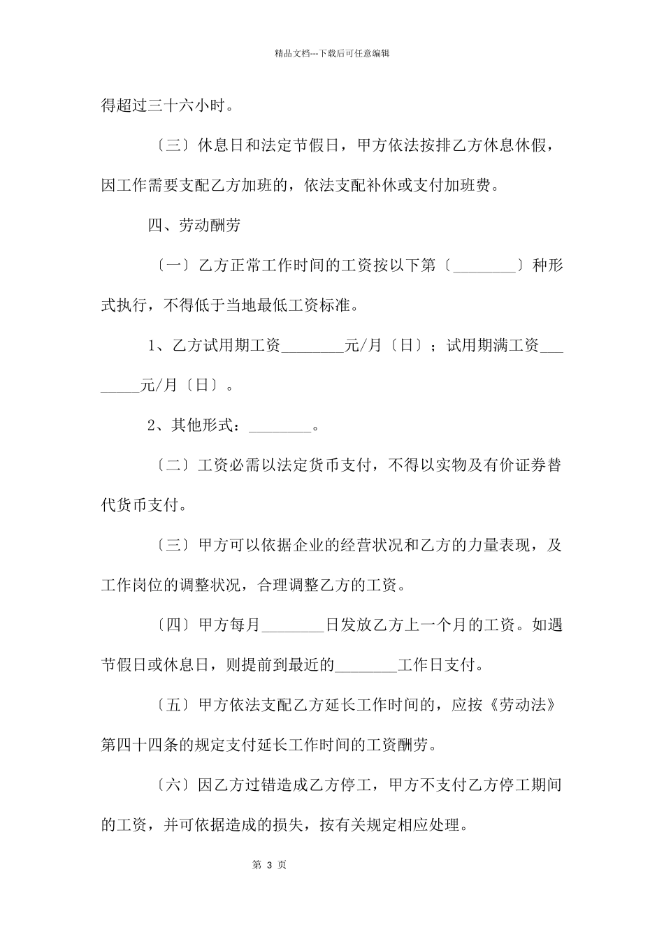 劳动合同范本电子版_第3页