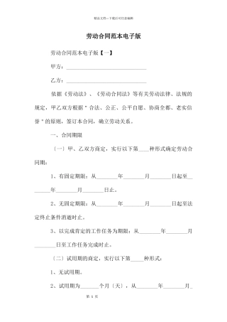 劳动合同范本电子版