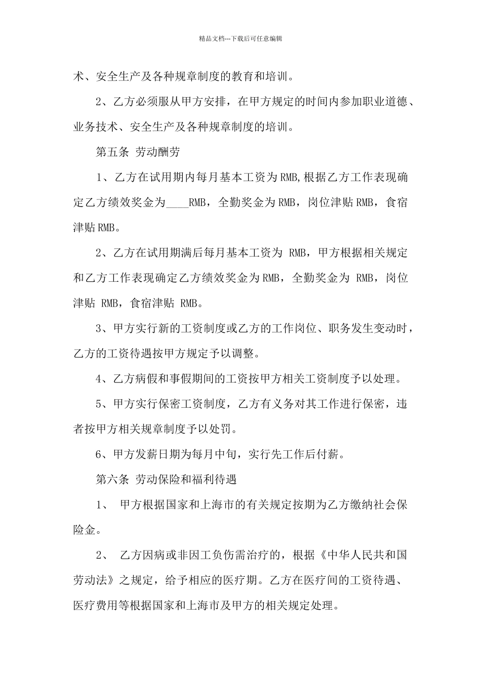 劳动合同锦集9篇_第2页