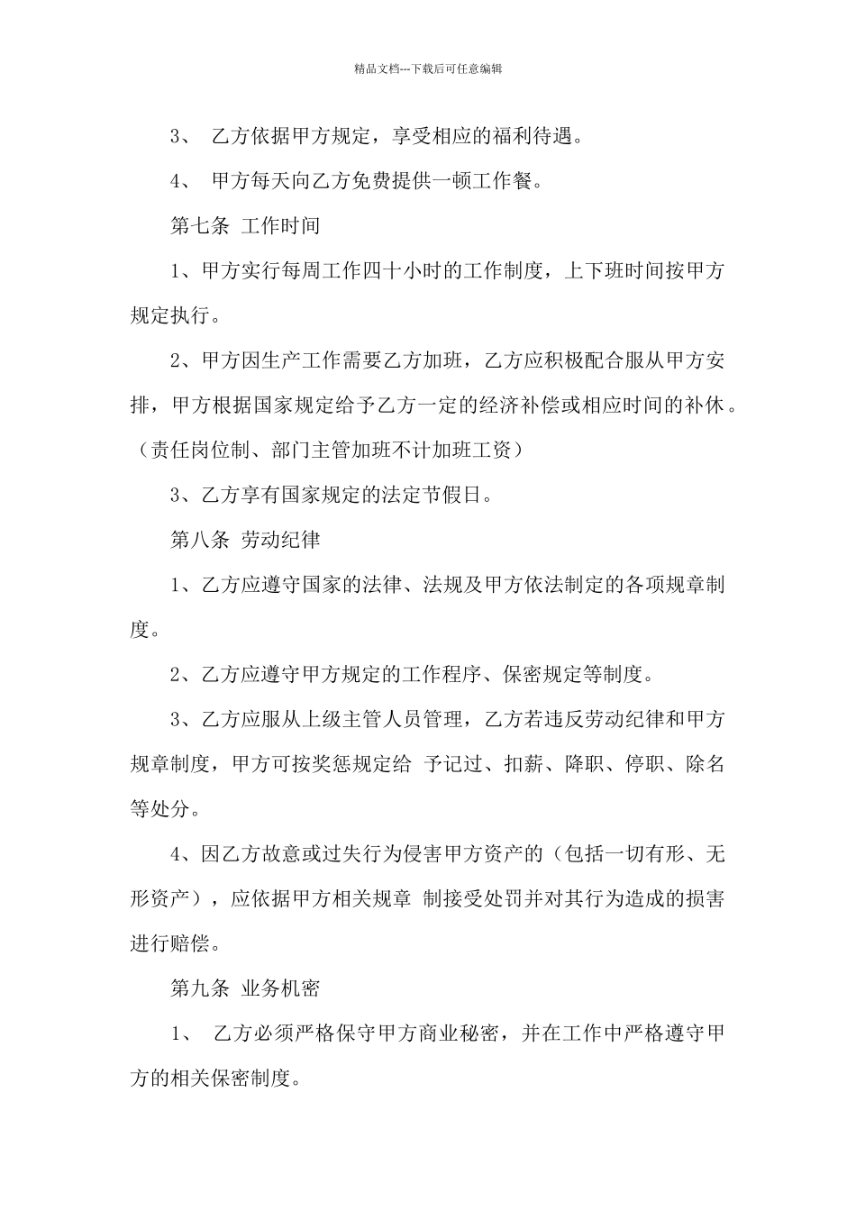劳动合同锦集9篇_第3页
