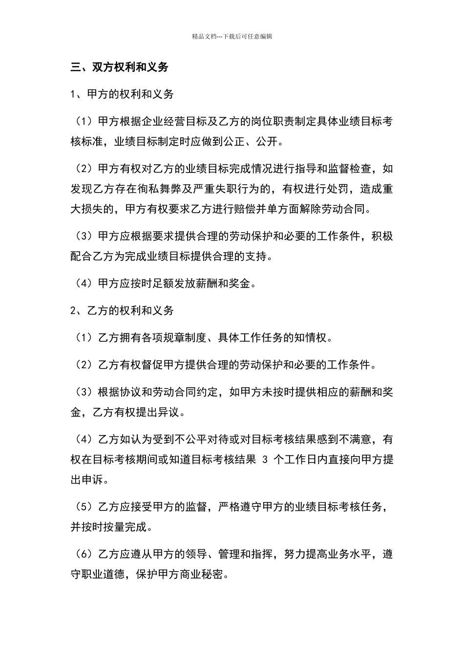 劳动合同附件协议_第3页