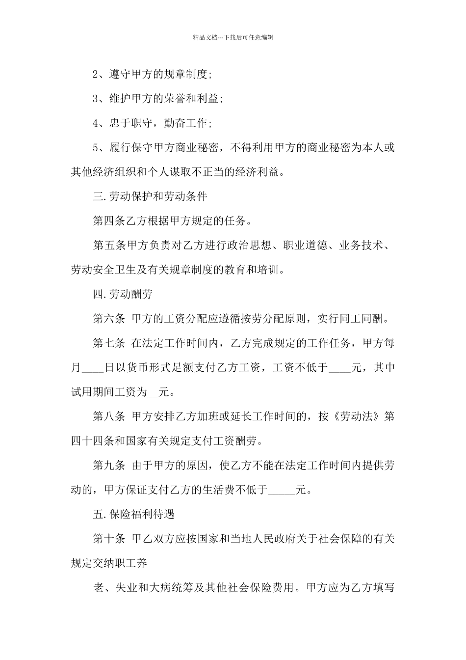 劳动合同汇总八篇_第2页