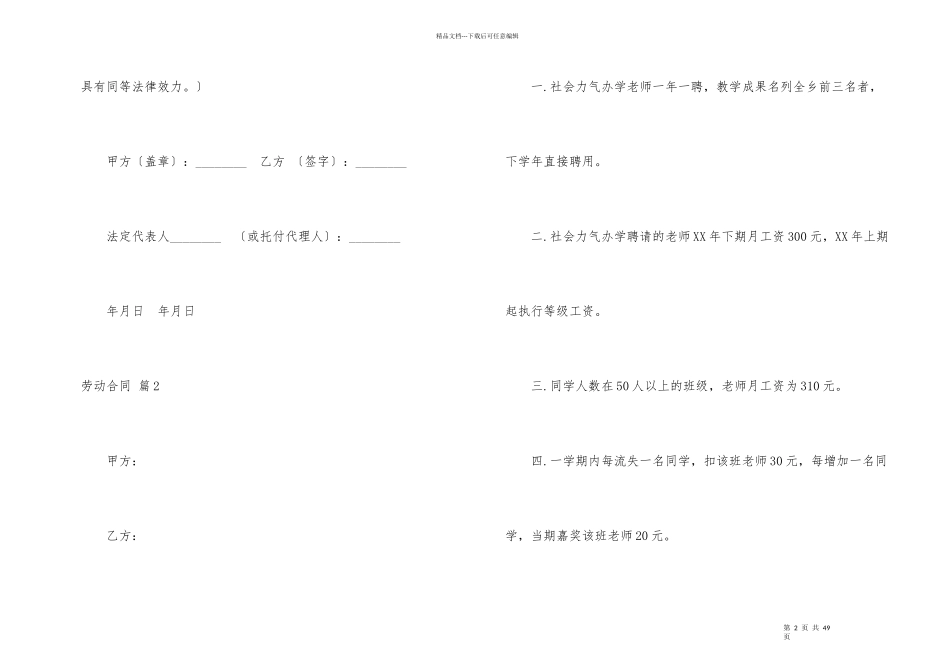 劳动合同模板集锦9篇_第2页