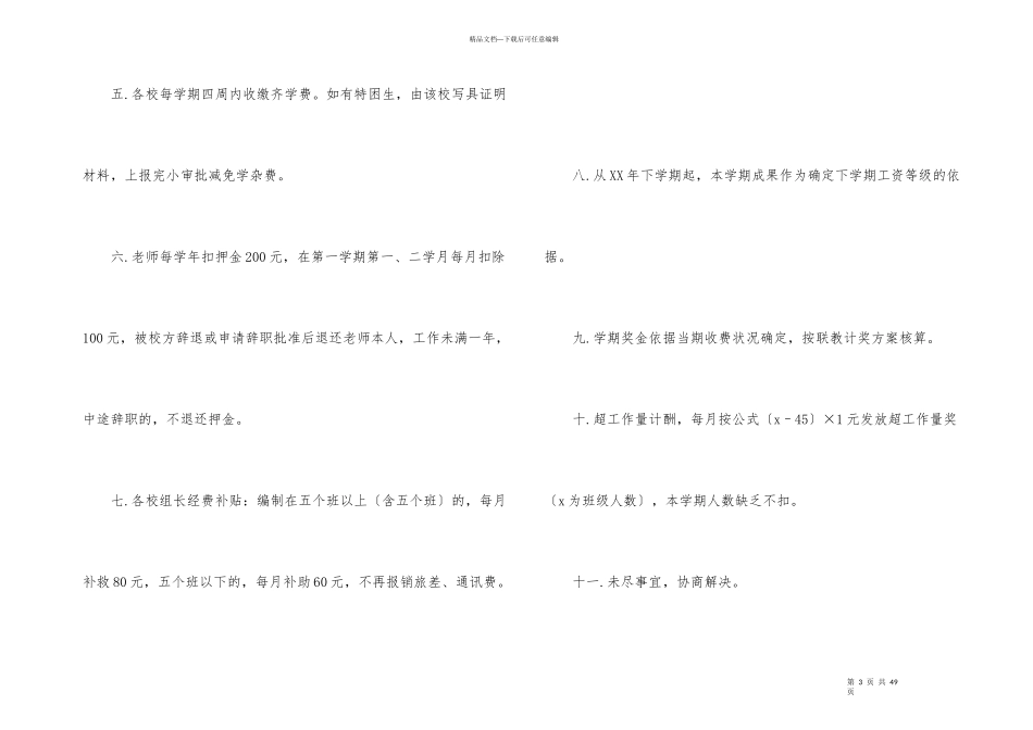 劳动合同模板集锦9篇_第3页