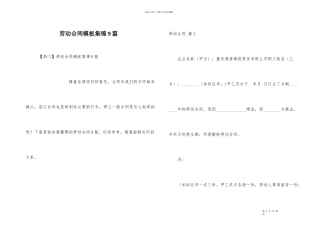 劳动合同模板集锦9篇