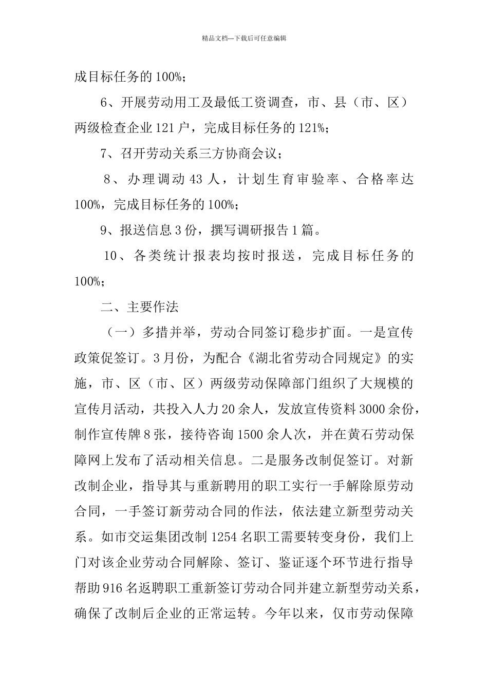 劳动和社会保障局工资科工作总结及工作打算_第2页