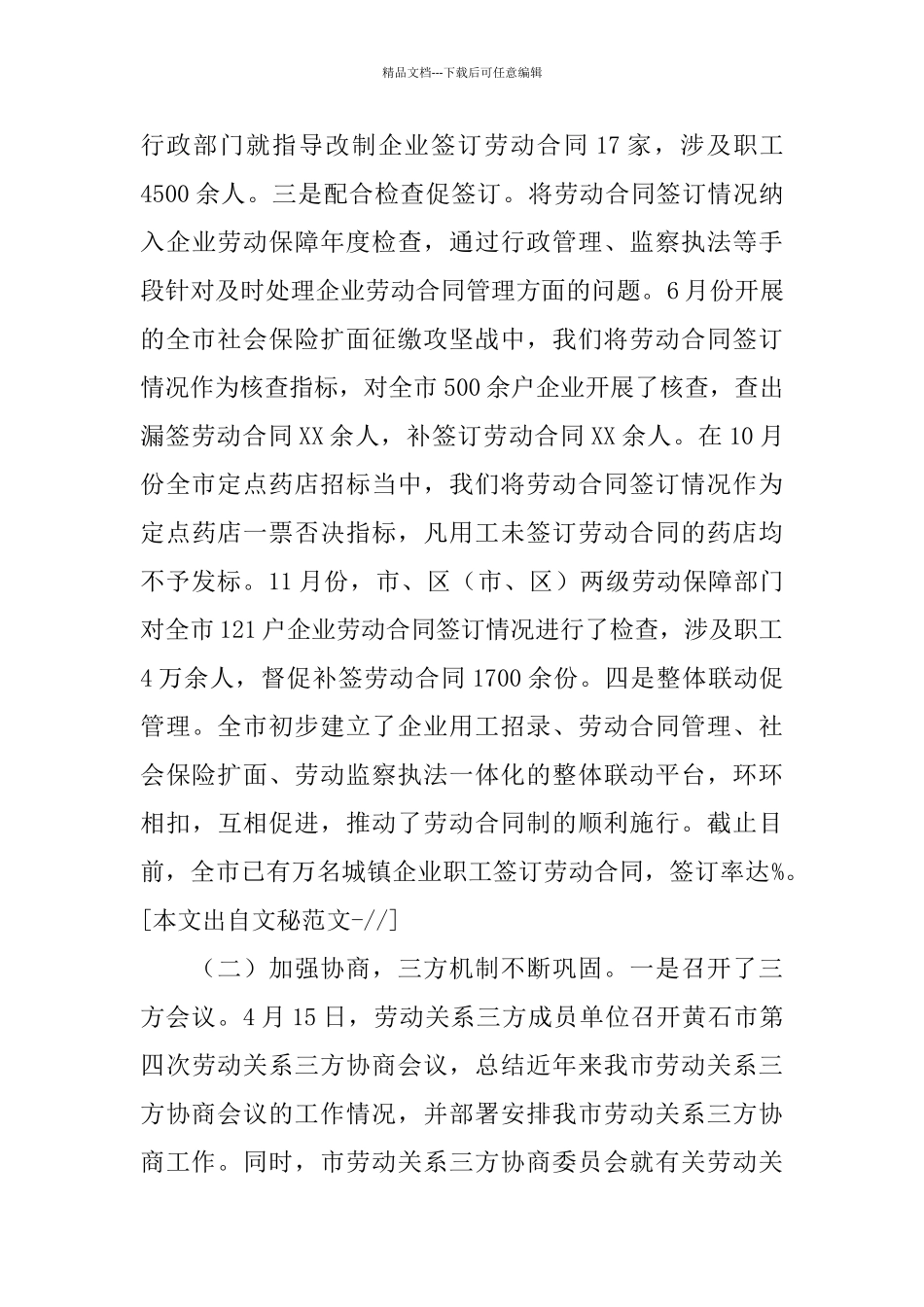 劳动和社会保障局工资科工作总结及工作打算_第3页