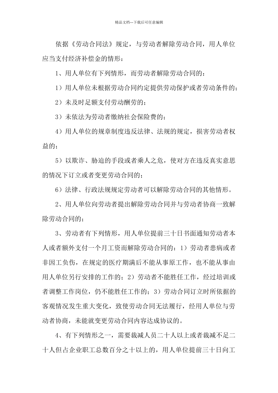 劳动合同集锦8篇_第2页