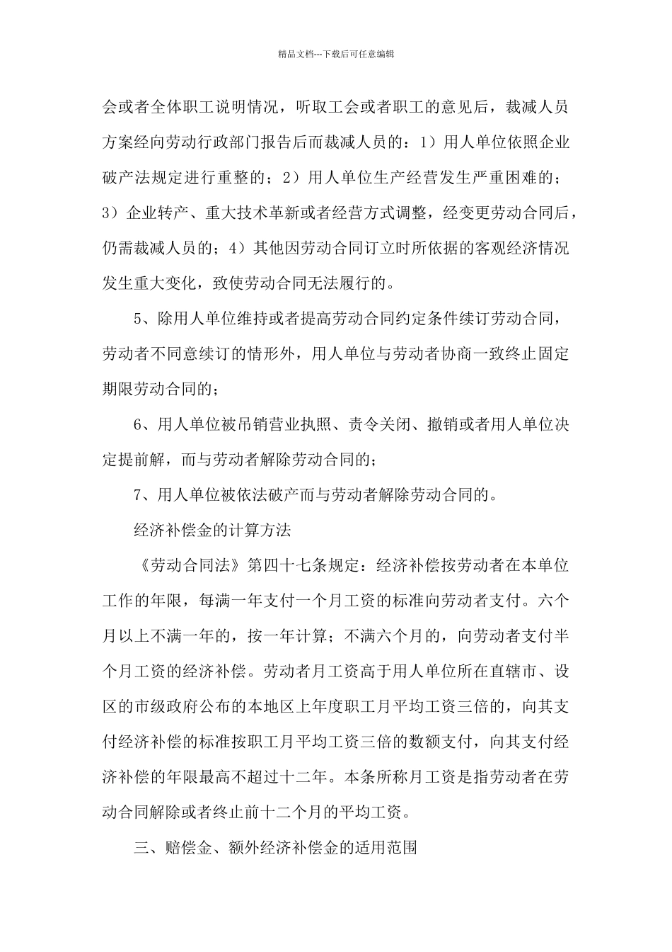 劳动合同集锦8篇_第3页