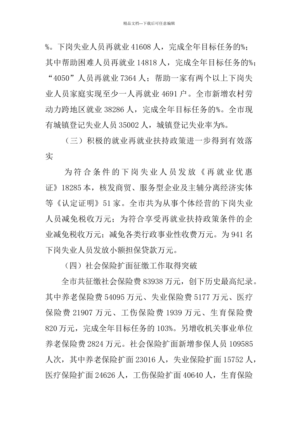 劳动和社会保障局工作总结及工作安排_第2页