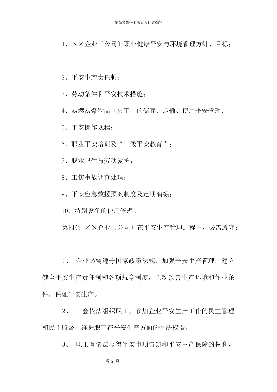 劳动安全卫生专项合同_第2页