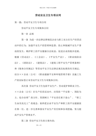 劳动安全卫生专项合同