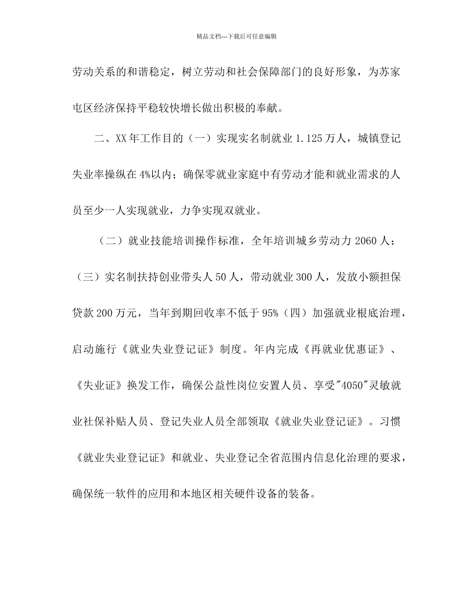 劳动和社会保障局年度工作参考计划范文2_第2页