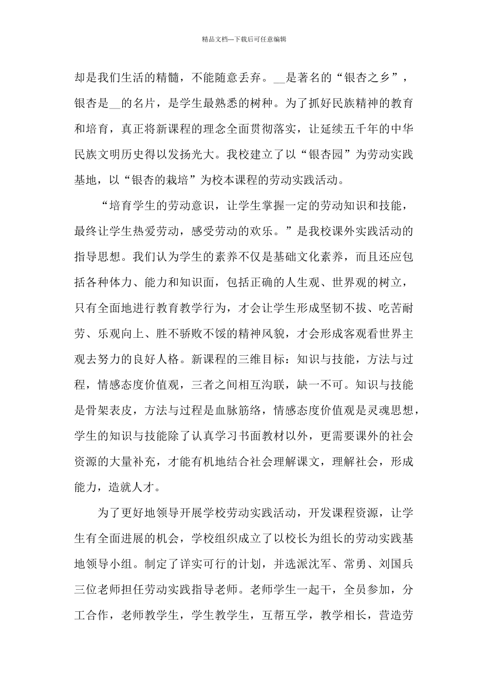 劳动实践活动的心得体会3篇_第3页