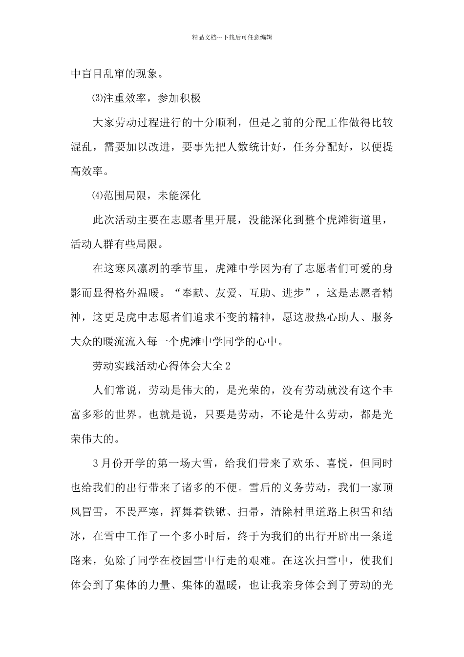 劳动实践活动心得体会大全5篇_第2页