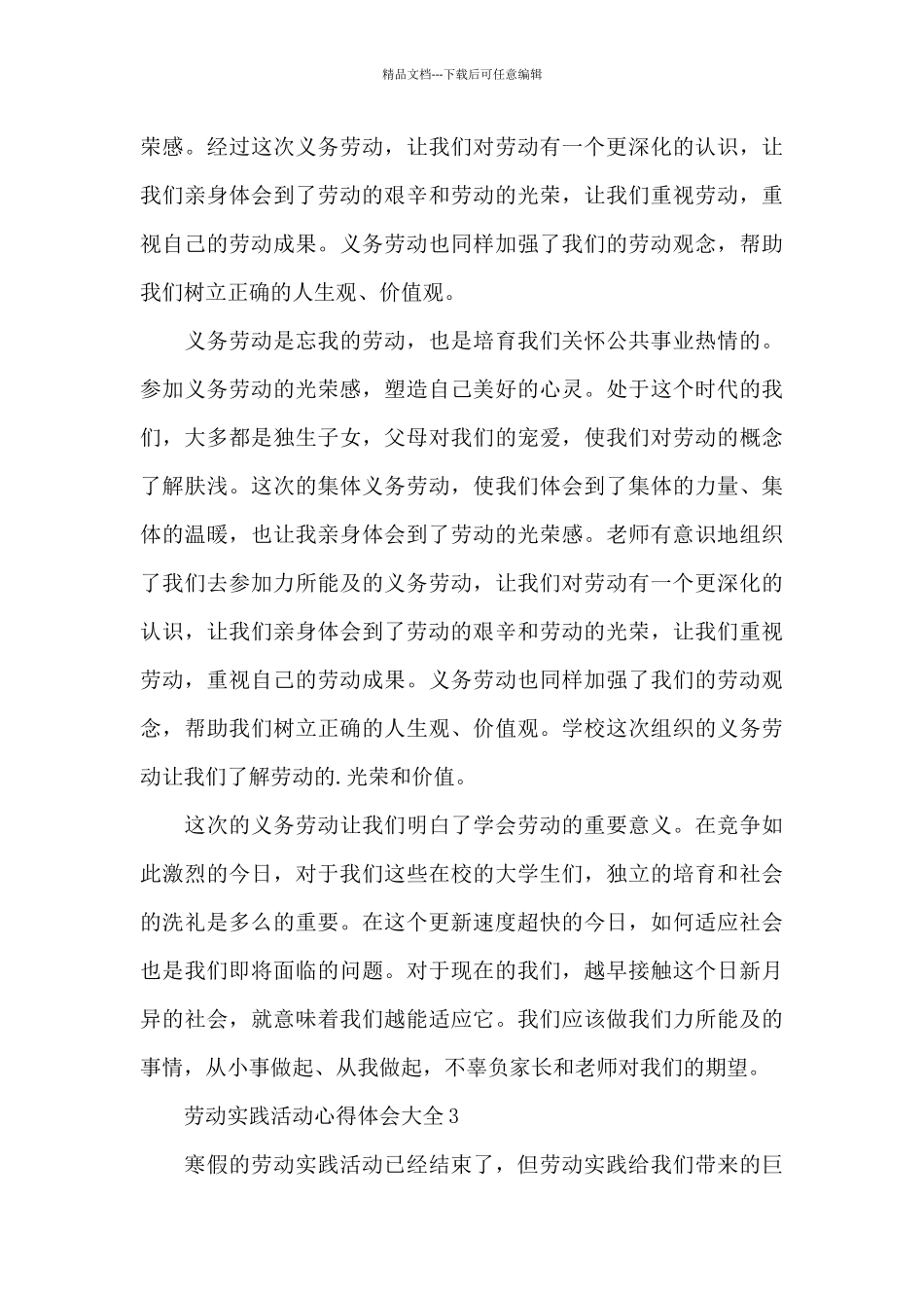 劳动实践活动心得体会大全5篇_第3页