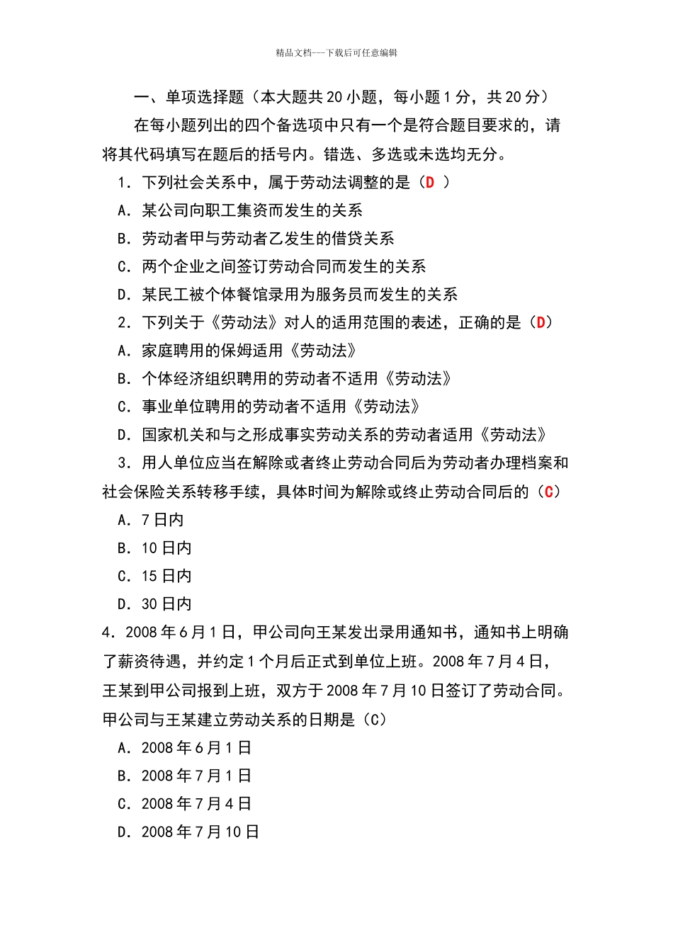 劳动合同法试题_第1页