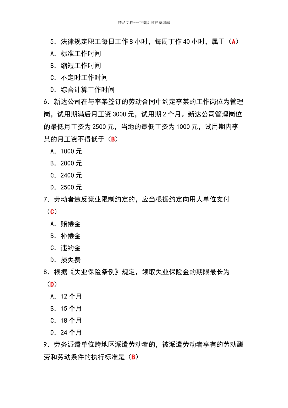 劳动合同法试题_第2页