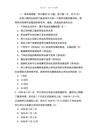 劳动合同法试题