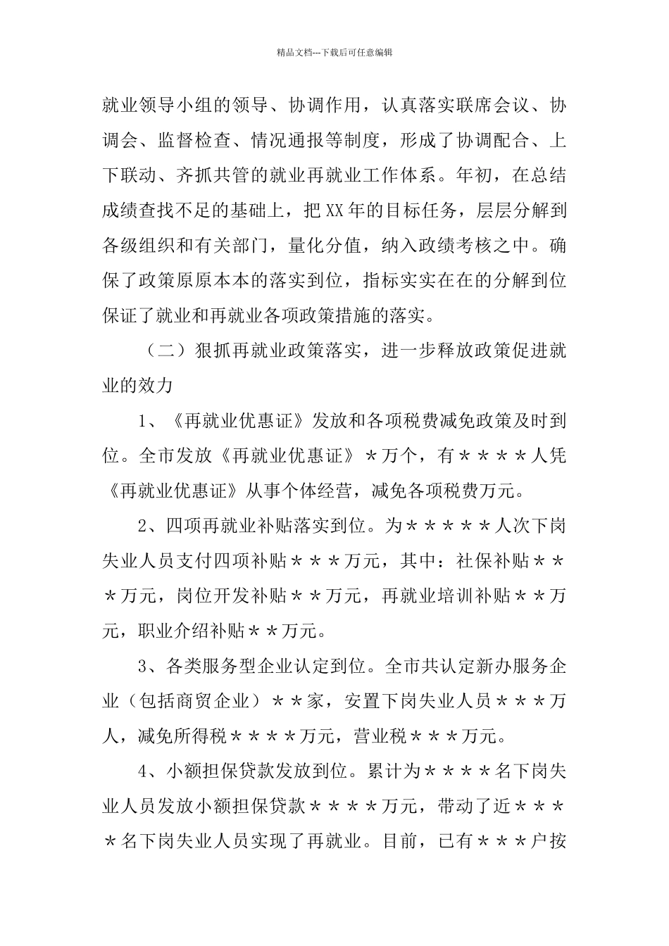 劳动就业办公室2024年工作总结及明年工作思路_第2页