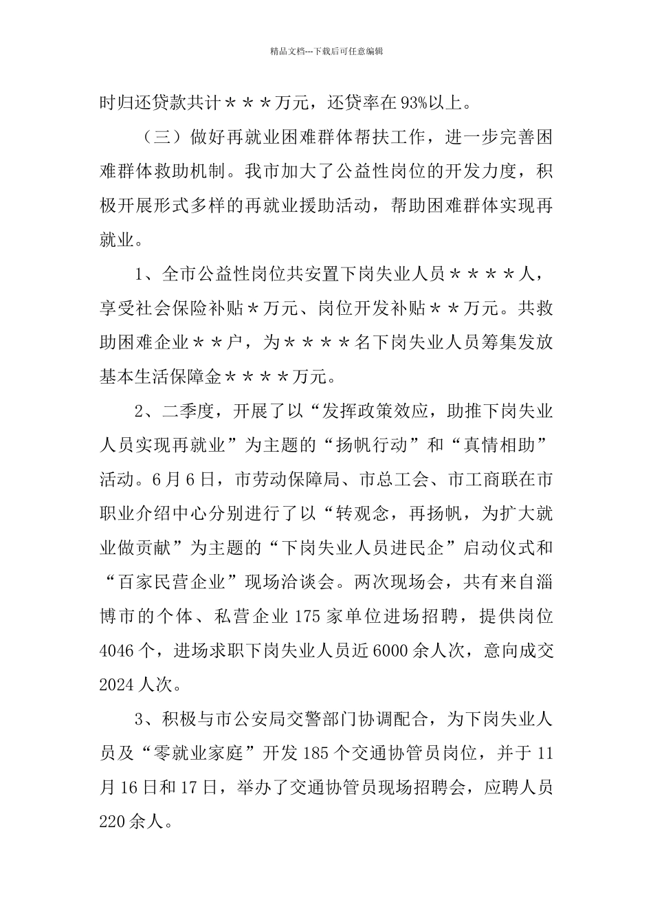 劳动就业办公室2024年工作总结及明年工作思路_第3页