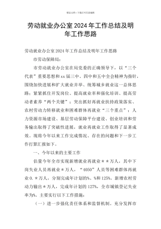 劳动就业办公室2024年工作总结及明年工作思路