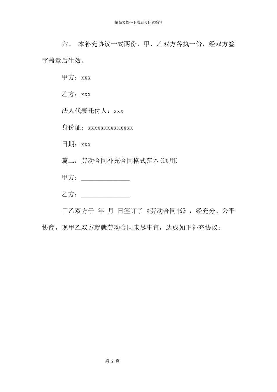 劳动合同补充合同格式范本_第2页