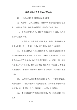 劳动合同补充合同格式范本