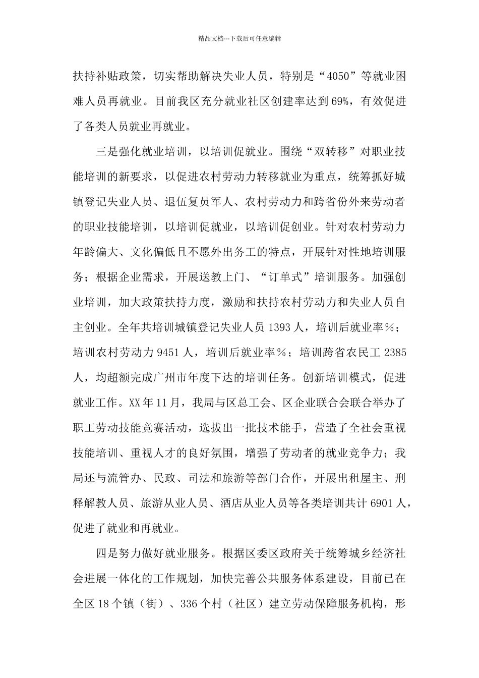 劳动局的工作总结_第2页