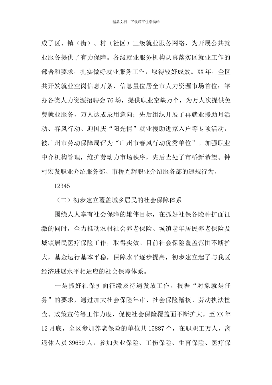 劳动局的工作总结_第3页