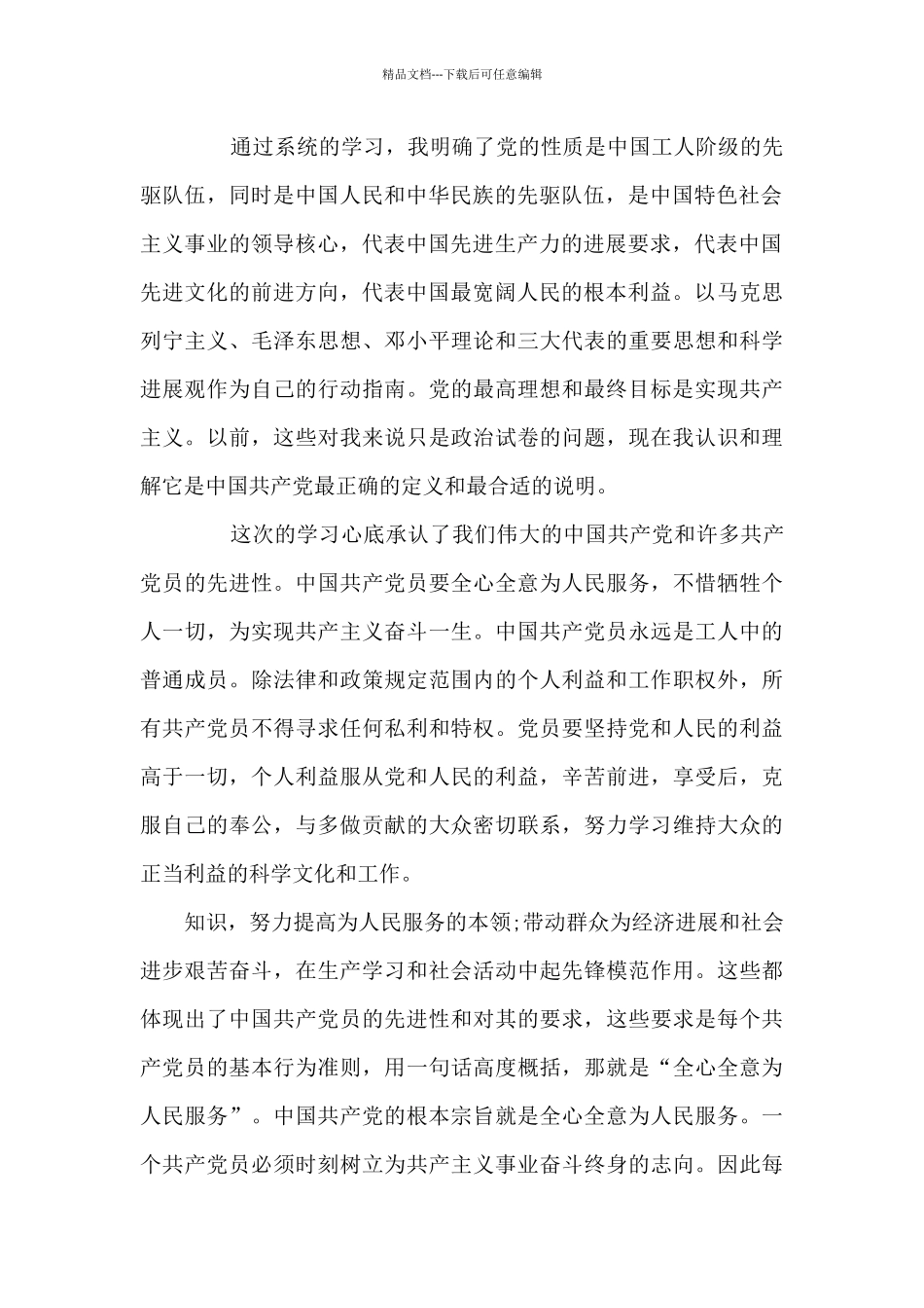 劳动心得体会3000字范文三篇_第2页