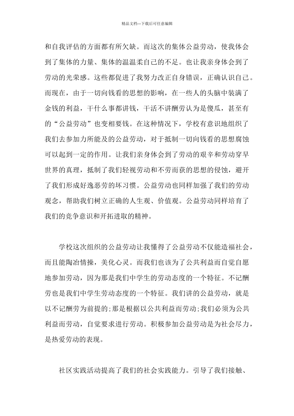 劳动心得体会300字范文_第2页