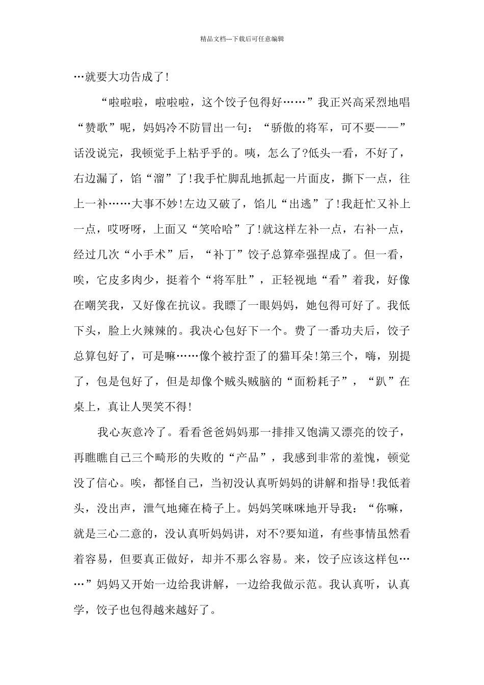 劳动心得体会读书笔记范文5篇_第2页